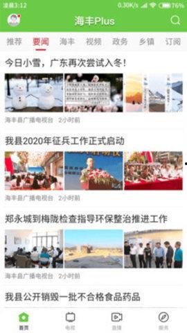 海丰最新爆料新闻报道,揭秘事件背后惊人真相  第1张